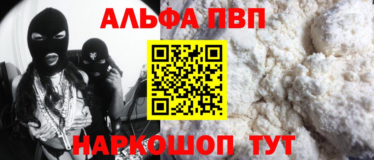 Alpha-PVP VHQ  как найти наркотики  Рузаевка  Вход с VPN  A PVP СК 