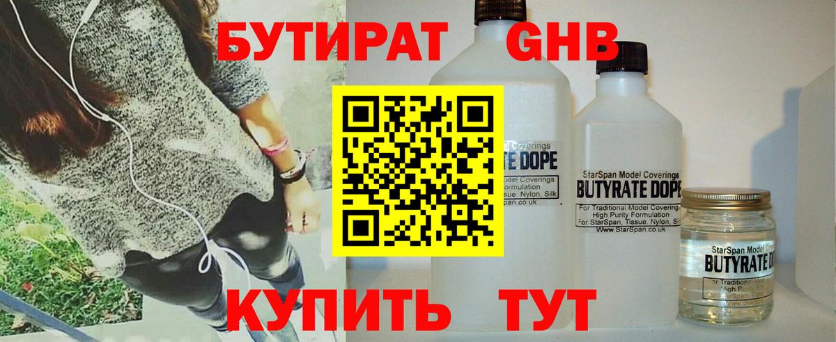 БУТИРАТ бутандиол Рузаевка
