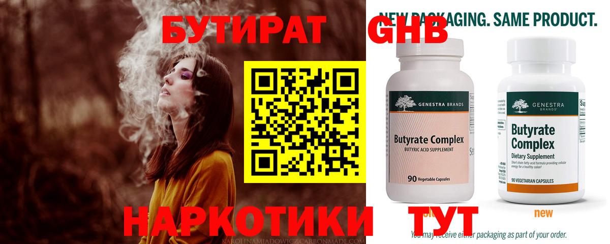 БУТИРАТ вода  Вход с VPN  Бутират  Рузаевка 