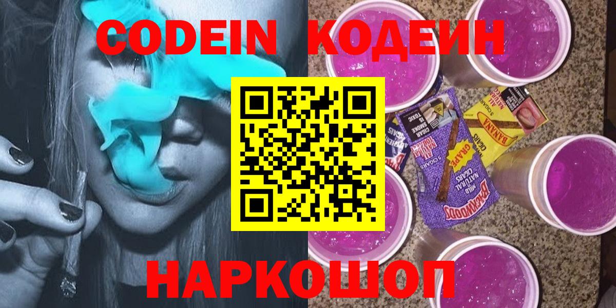 Кодеиновый сироп Lean напиток Lean (лин) Рузаевка
